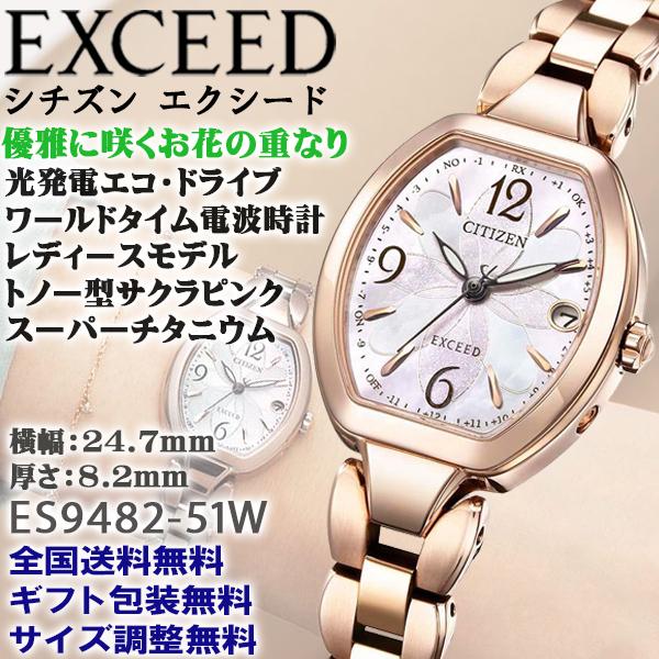 シチズン エクシード EXCEED 光発電エコドライブ電波時計 トノー型 サクラピンク 花モチーフバ...