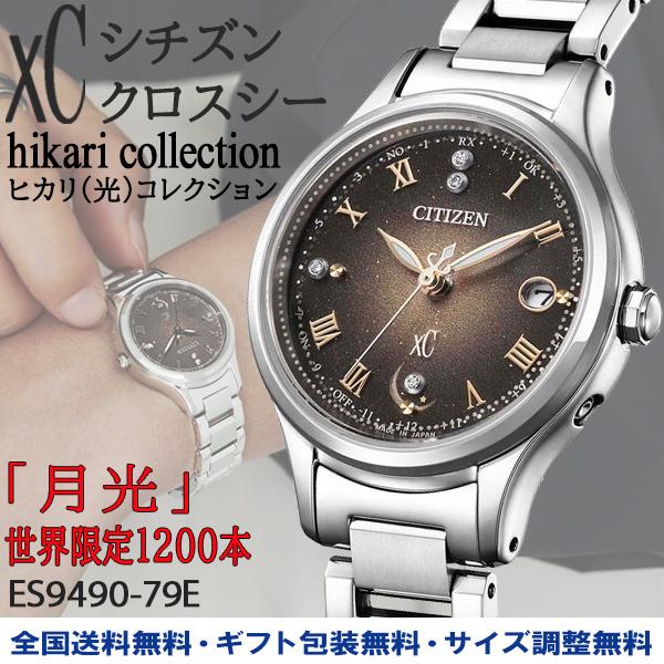 シチズン クロスシー xC NEW hikari コレクション 2023秋冬 月光限定モデル 世界限...