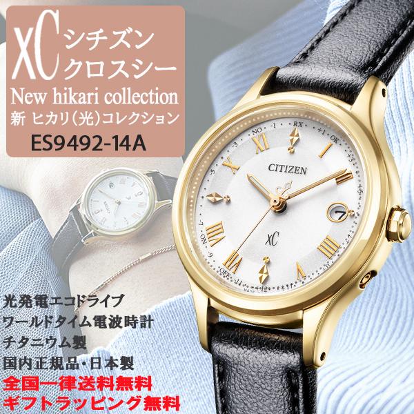 シチズン クロスシー xC NEW hikari コレクション エコドライブ電波 ワールドタイム ス...