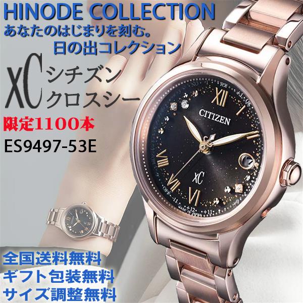 シチズン クロスシー xC HINODE 日の出コレクション 1100本限定 2025年新春限定モデ...