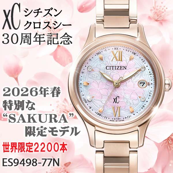 シチズン クロスシー xC 30周年記念モデル 2026年春 SAKURA 桜 限定2200本 hi...