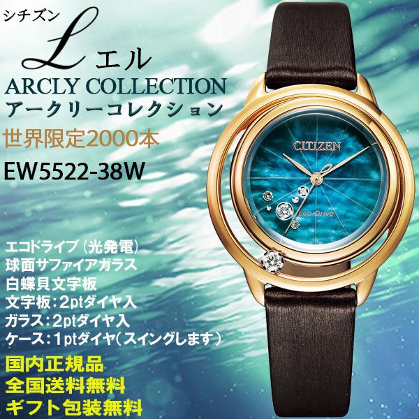 シチズン CITIZEN L エル ARCLYコレクション 限定2000本 スイングダイヤ 白蝶貝文...