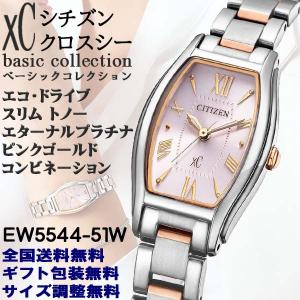 XC シチズン クロスシー xC hikariコレクション エコドライブモデル