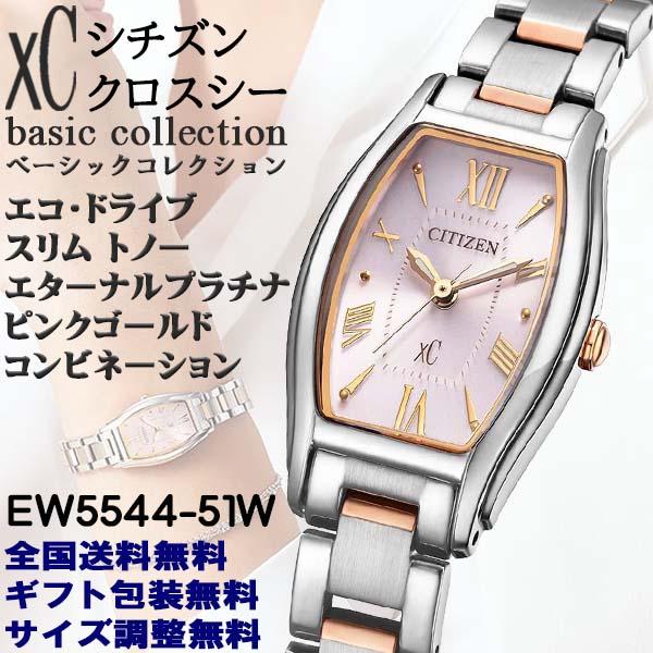 シチズン クロスシー xC ベーシックコレクション エコドライブ スリム トノー エターナルプラチナ...