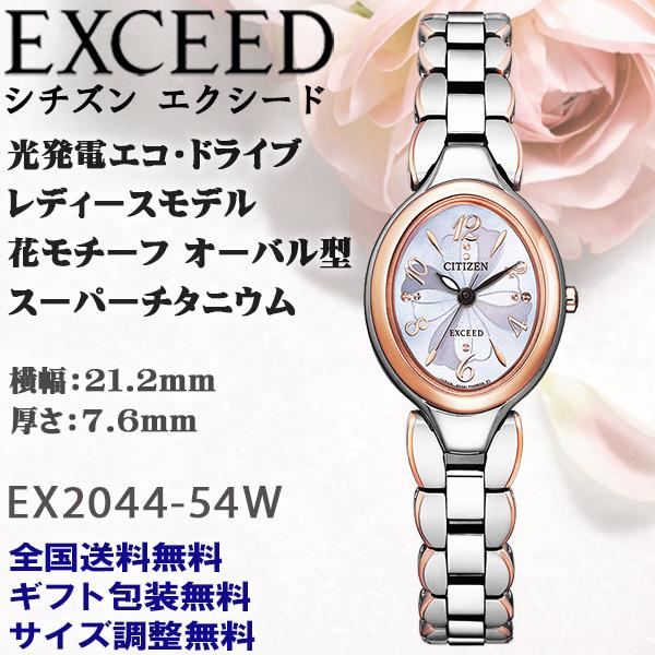 シチズン エクシード EXCEED 光発電エコドライブ 花モチーフ オーバル型 レディース コンビ ...
