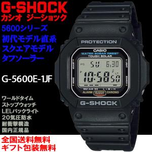 G-ショック G-SHOCK ファースモデル直系 デジタル ソーラー ELバックライト ワールドタイム 腕時計 ブラック CASIO カシオ 国内正規品 G-5600E-1JF｜roshie