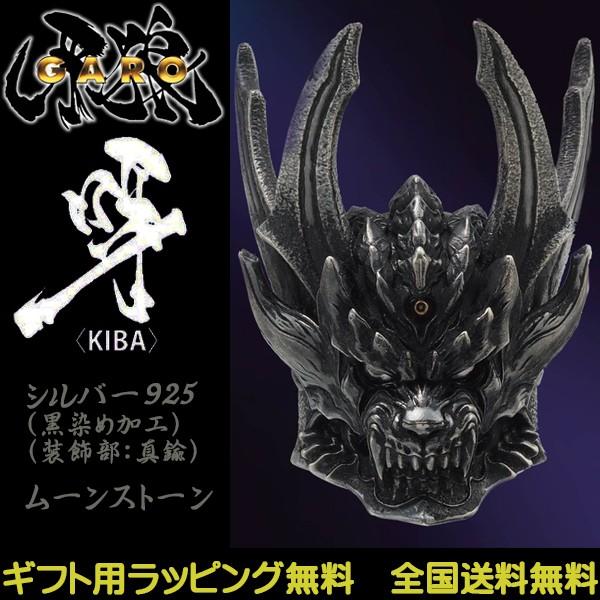 牙狼 GARO 暗黒騎士KIBA リング シルバー925 黒染め JAP工房 ガロ シルバーグロサリ...