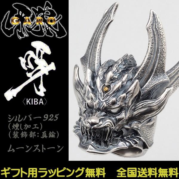 牙狼 GARO 暗黒騎士KIBA リング シルバーver. JAP工房 ガロ シルバーグロサリー 正...
