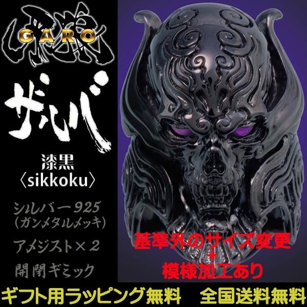 牙狼 GARO 月虹ノ旅人 バラゴの魔導輪 漆黒ノザルバ リング シルバー925 JAP工房 ガロ ...