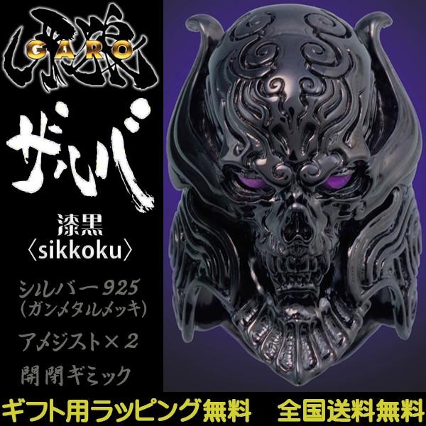 牙狼 GARO 月虹ノ旅人 バラゴの魔導輪 漆黒ノザルバ リング シルバー925 JAP工房 シルバ...