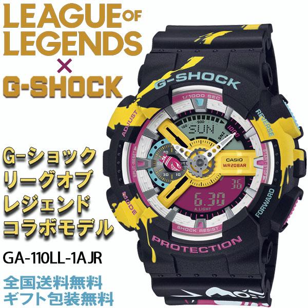 G-ショック G-SHOCK リーグ・オブ・レジェンド コラボモデル GA-110系 耐衝撃構造 2...