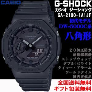 G-ショック G-SHOCK DW-5000C進化系 オールブラック 薄型 八角形 デジタル×アナログ 腕時計 CASIO カシオ 国内正規品 GA-2100-1A1JF｜roshie