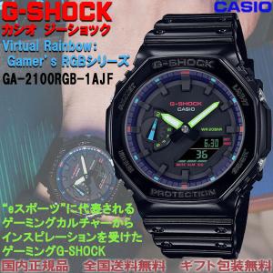G-ショック G-SHOCK ヴァーチャルレインボーシリーズ 八角形 オクタゴン アナログ×デジタル GA-2100系 腕時計 CASIO カシオ 国内正規品 GA-2100RGB-1AJF｜roshie