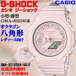 G-ショック G-SHOCK ミッドサイズ 八角形 オクタゴン 小型薄型化 レディース ワントーン ピンク 腕時計 CASIO カシオ 国内正規品 GMA-S2100BA-4AJF｜roshie