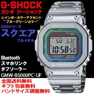 G-ショック G-SHOCK スクエア 5000系 レインボーカラーアクセント フルメタル スマホリンク ソーラー電波 腕時計 国内正規 GMW-B5000PC-1JF｜roshie