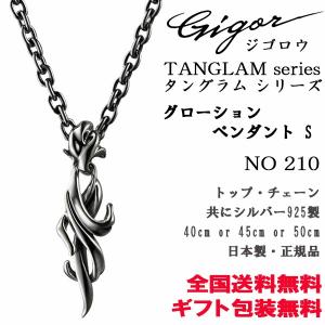 GIGOR ジゴロウ グローションペンダントS ネックレス シルバー925 楽天市場】GIGOR ジゴロウ グローションS ネックレス チェーン付