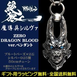 牙狼 GARO 魔導具シルヴァ 通常販売版チェーン ペンダント ガロ