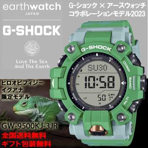 G-ショック G-SHOCK earthwatchコラボ ヒロオビフィジーイグアナモデル マッドマン トリプルセンサー ソーラー電波 カシオ 国内正規品 GW-9500KJ-3JR｜roshie