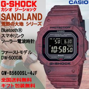 G-ショック G-SHOCK SANDLAND（荒野の大地）サンドランドシリーズ デジタル ソーラー電波 スマホリンク 腕時計 CASIO カシオ 国内正規品 GW-B5600SL-4JF｜roshie