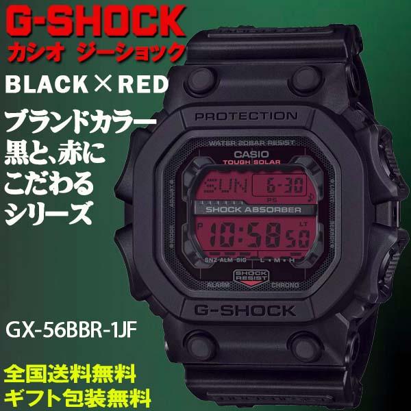G-ショック G-SHOCK ブラック×レッドシリーズ 最大サイズGX系 デジタル ソーラー 防塵防...