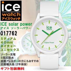 アイスウォッチ ソーラーパワー 40mmの高価買取価格