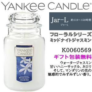 YANKEE CANDLE（ヤンキーキャンドル） Jar-L ジャーキャンドル Lサイズ