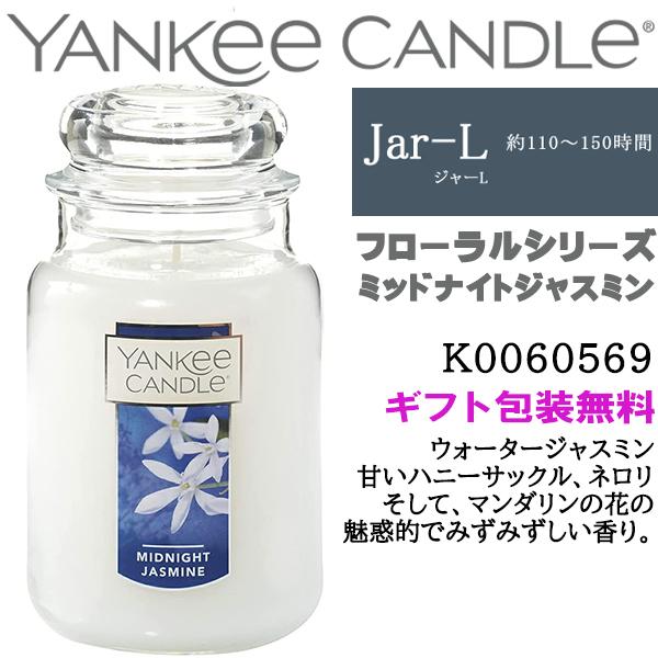 YANKEE CANDLE ヤンキーキャンドル Jar-L ジャーキャンドル Lサイズ フローラルシ...