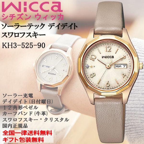 シチズン ウィッカ wicca ソーラーテック デイデイト 日付曜日 ステンレス グレージュ 牛革バ...