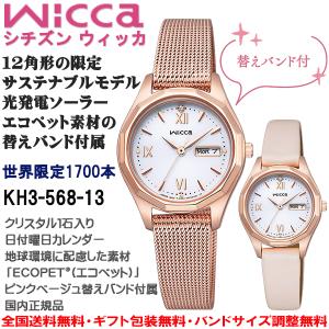 wicca wicca KH3-568-13 シチズンウイッカ【正規メーカー保証書付