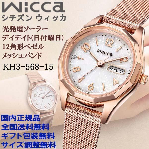 シチズン ウィッカ wicca ソーラーテック デイデイト 日付曜日 メッシュバンド ピンクゴールド...