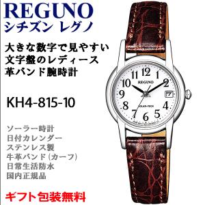 REGUNO（CITIZEN） シチズン レグノ レディーススタンダードウオッチ