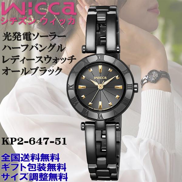 シチズン ウィッカ wicca ハーフバングル 大人なモノトーン オールブラックモデル 光発電ソーラ...
