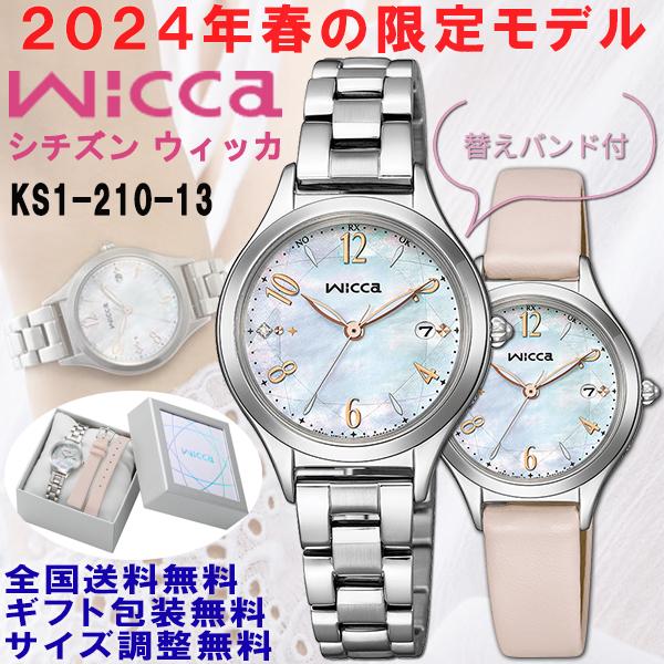 シチズン ウィッカ wicca 2024年春 福原遥コラボモデル第3弾 交換ベルト付属 専用ボックス...