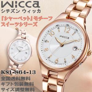 シチズン wicca シャーベットモデル 28mmの買取情報