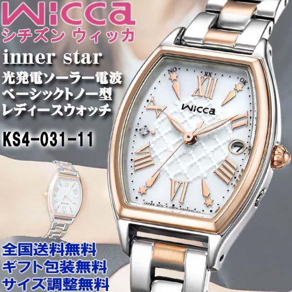 シチズン ウィッカ wicca inner star トノー型 ソーラー電波時計 シルバー×ゴールド...