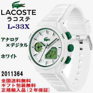 美品【LACOSTE】L-33X 腕時計 ホワイト✕グリーン 美品【LACOSTE】L-33X 腕時計 ホワイト✕グリーン LACOSTE（ラコステ