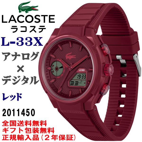 LACOSTE ラコステ L-33X アナログ×デジタル チェリーレッド メンズウォッチ 10気圧防...