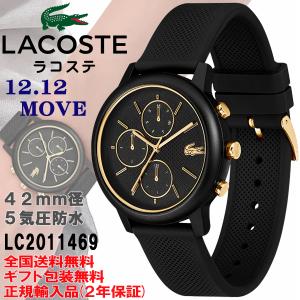 LACOSTE（ラコステ） 12.12 SCUBA グリーン 43mm径 10気圧防水 メンズ
