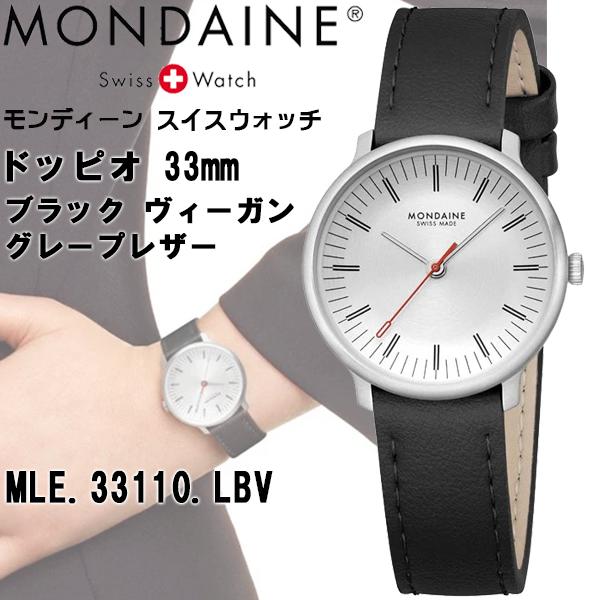 モンディーン Mondaine ドッピオ DOPPIO 33mm ブラック ヴィーガングレープレザー...