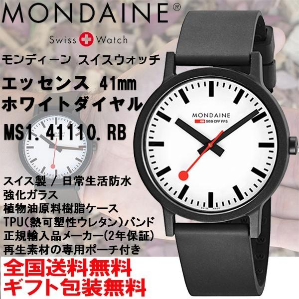 モンディーン Mondaine エッセンス essence 41mm ホワイトダイヤル ウォッチ 腕...