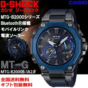 G-ショック G-SHOCK MT-G MTG-B2000シリーズ ソーラー電波 スマホリンク 樹脂バンド メンズ 腕時計 カシオ 国内正規品 MTG-B2000B-1A2JF｜roshie