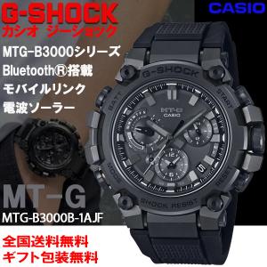 G-ショック G-SHOCK MT-G MTG-B3000シリーズ ソーラー電波 スマホリンク 樹脂バンド メンズ 腕時計 カシオ 国内正規品 MTG-B3000B-1AJF｜roshie