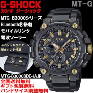G-ショック G-SHOCK MT-G MTG-B3000シリーズ ソーラー電波 スマホリンク 替えバンド付属 メンズ 腕時計 カシオ 国内正規品 MTG-B3000BDE-1AJR｜roshie