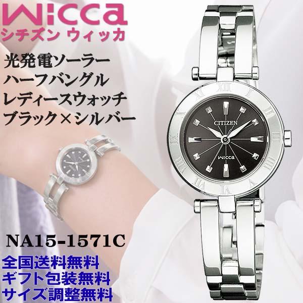 シチズン ウィッカ wicca ハーフバングル ソーラー 黒文字盤 シルバー 小ぶりな24mm ステ...