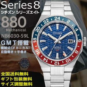 シチズン シリーズ8 Series8 880メカニカル GMT搭載 機械式 自動巻+手巻 腕時計 レッド×ブルー シースルーバック CITIZEN 正規品 日本製 NB6030-59L｜roshie