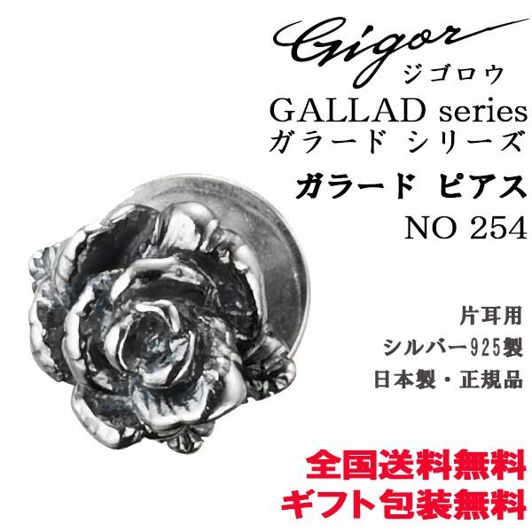 ジゴロウ GIGOR ガラードシリーズ ガラードピアス シルバー バラ 薔薇 花 片耳用 アクセサリ...