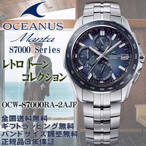 オシアナス Manta S7000 電波ソーラーの買取情報