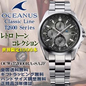 オシアナス T2600 限定1000本 電波ソーラーの買取情報