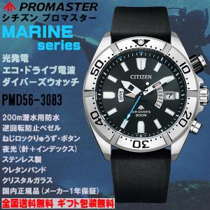 シチズン プロマスター マリン PMD56-3083 電波ソーラー | ovale.eu