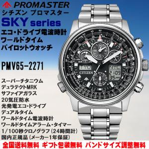 シチズン PMV65-2271 PROMASTER プロマスター スカイ エコ・ドライブ